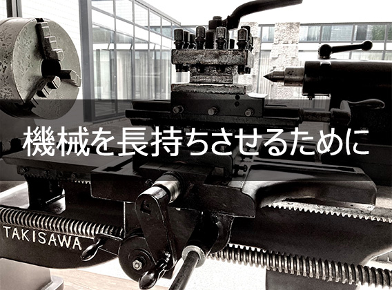 工作機械日常点検 メンテナンスの重要性とは？～2軸CNC旋盤TCN-2100